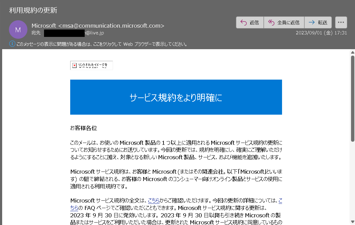 新製品のステータスは使用されていません。お客様は製品について安心できます。 見当が付かない利用規約の更新のメールが届きました - Microsoft Q&A