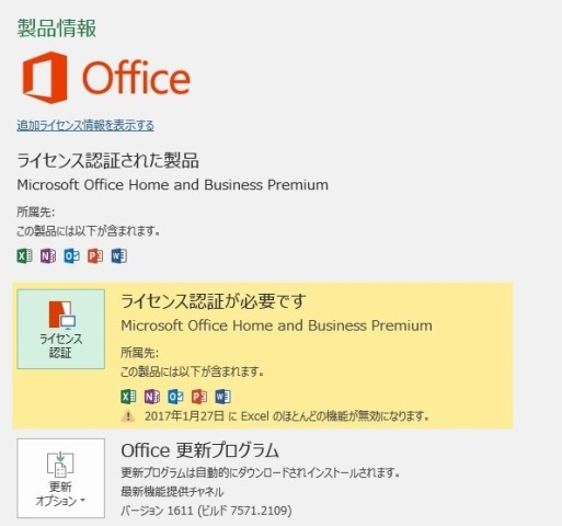 Office Home and Business Premium」のライセンス認証 - Microsoft Q&A