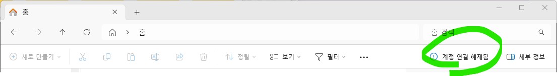 계정 연결 문제 1