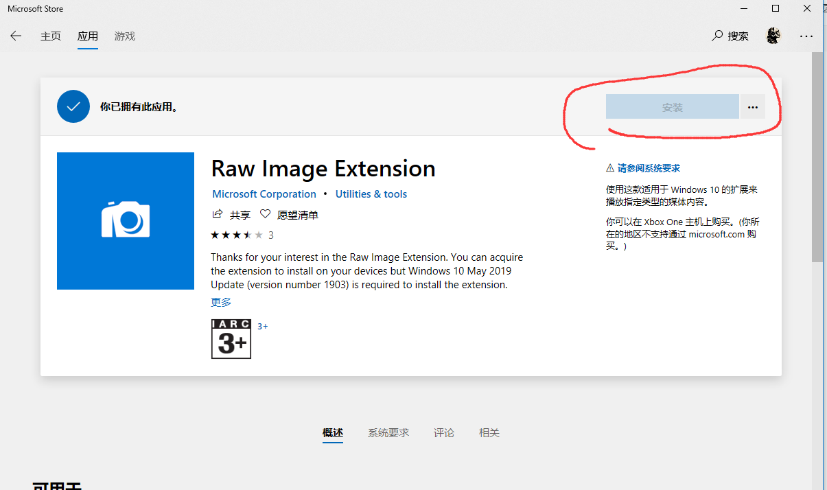 microsoft store 下载raw image extension 安装没反应- Microsoft Q&A