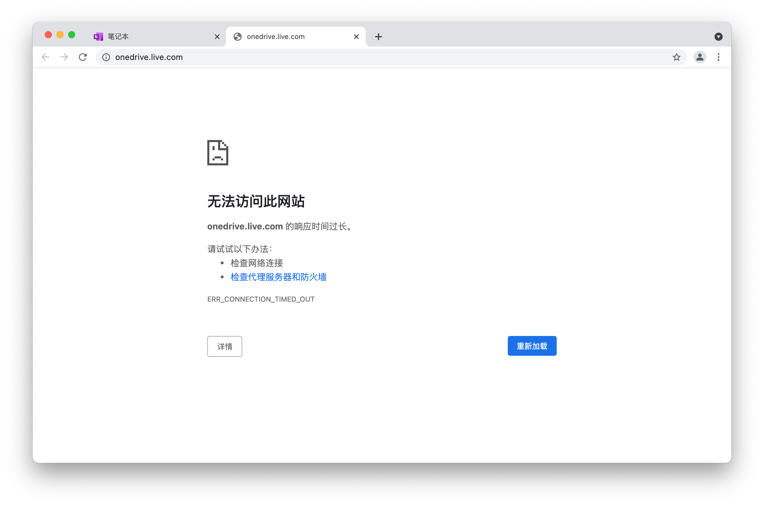 在OneNote网页版上无法加载管理或删除笔记本的页面- Microsoft Q&A