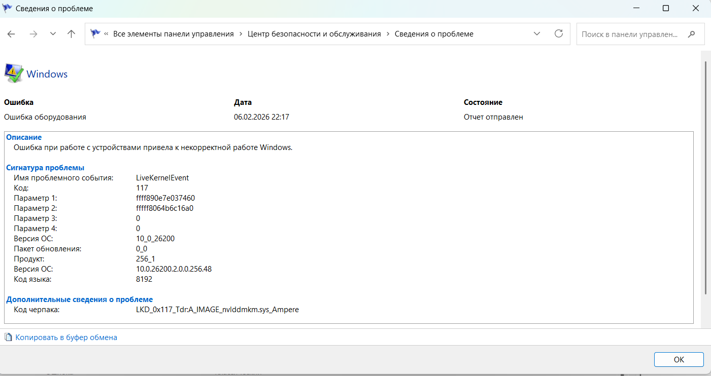 многочисленные ошибки! Live Kernel event 141-117, LKD_0x141_Tdr:6_IMAGE ...
