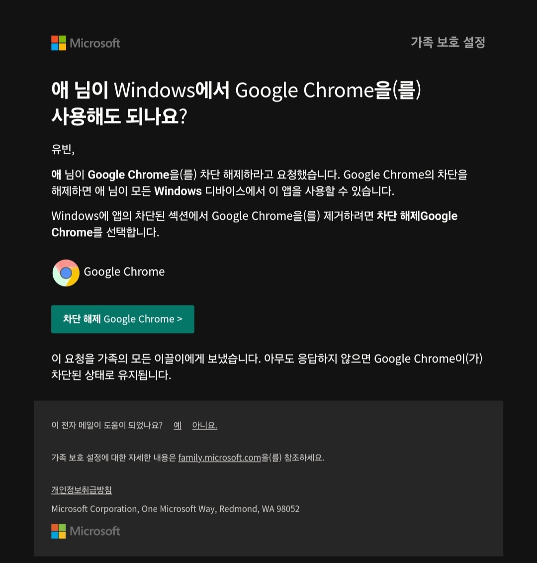 가족기능에서 구글 크롬 해제 - Microsoft Q&A