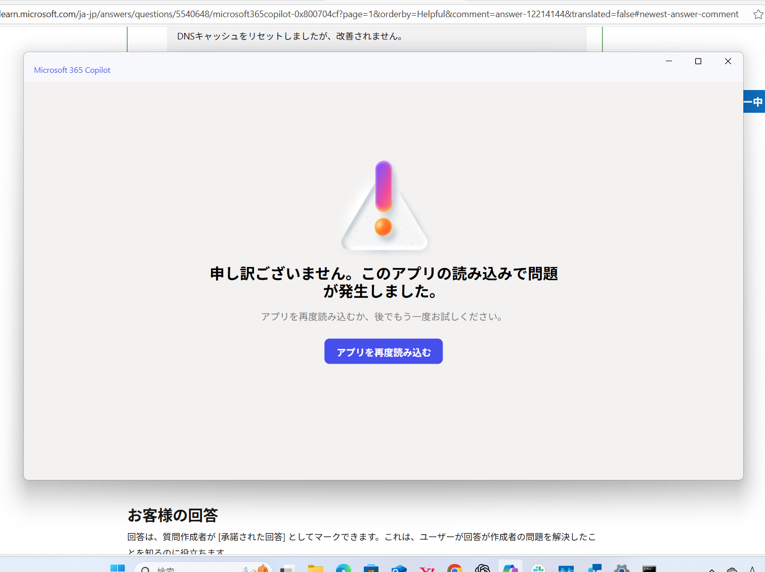 microsoft365copilotを起動すると、0x800704cf「これには