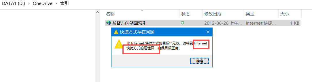 Internet快捷方式的属性页在哪里？