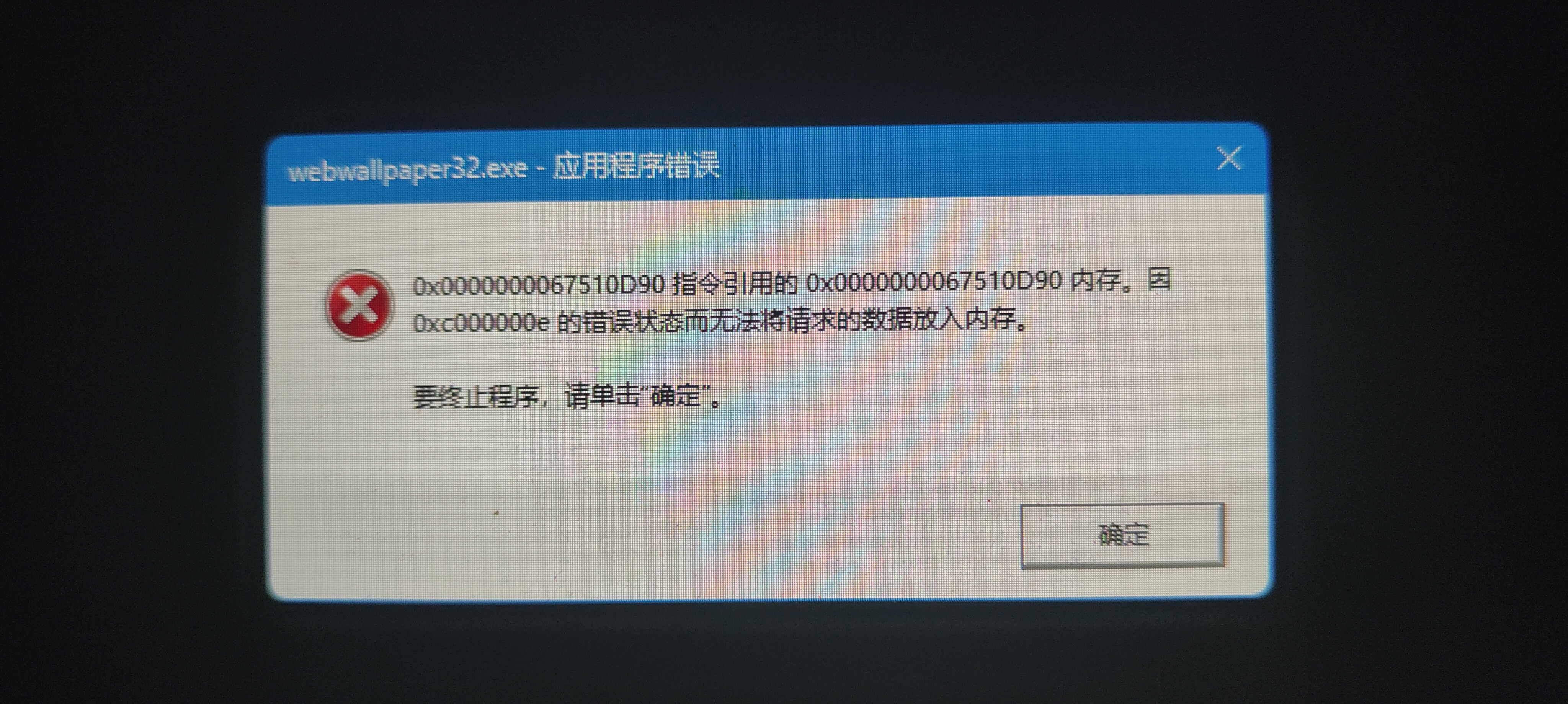 游玩csgo2时，经常出现“0x00007FFAD2233ABA 指令引用的 0x00000157145E0000内存。因0xc000000e ...