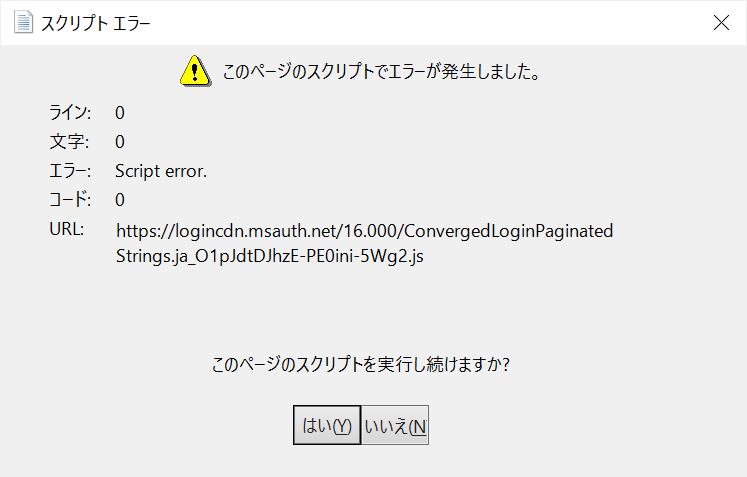 OneDriveにサイインすると、スクリプトエラーが発生し、サイン