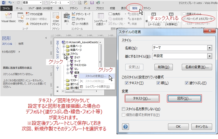 visio 2013 図のデフォルト設定方法が知りたい - Microsoft Q&A