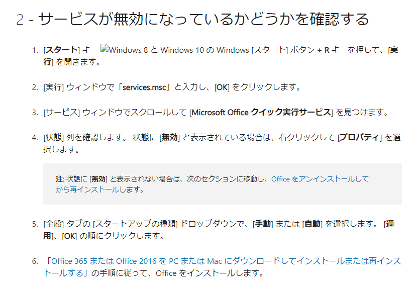 OFFICE2024がインストールできません エラーコード 30068-44