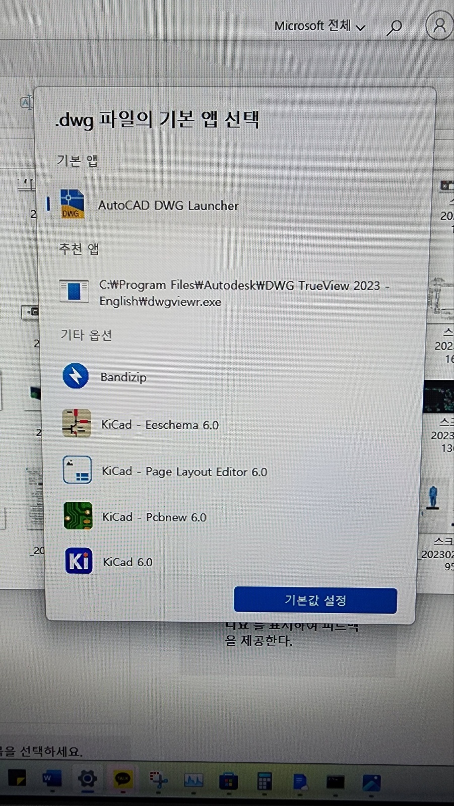 기본 연결 프로그램 설정 안 - Microsoft Q&A