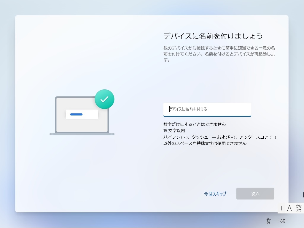 参考情報】Windows11 22H2 Home クリーンインストールの OOBE 画面 