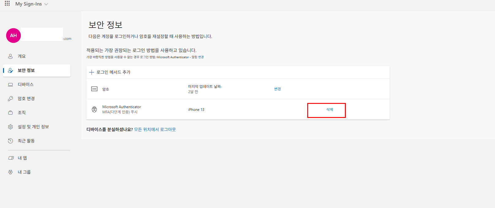 휴대폰 변경으로 authenticator 인증 불가 - Microsoft Q&A