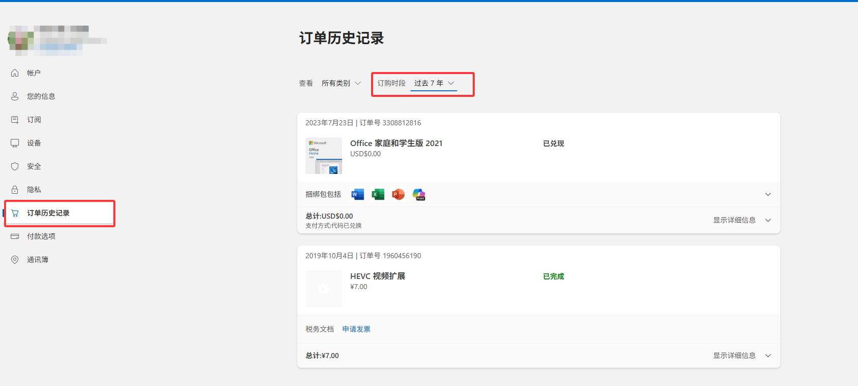 订单历史记录