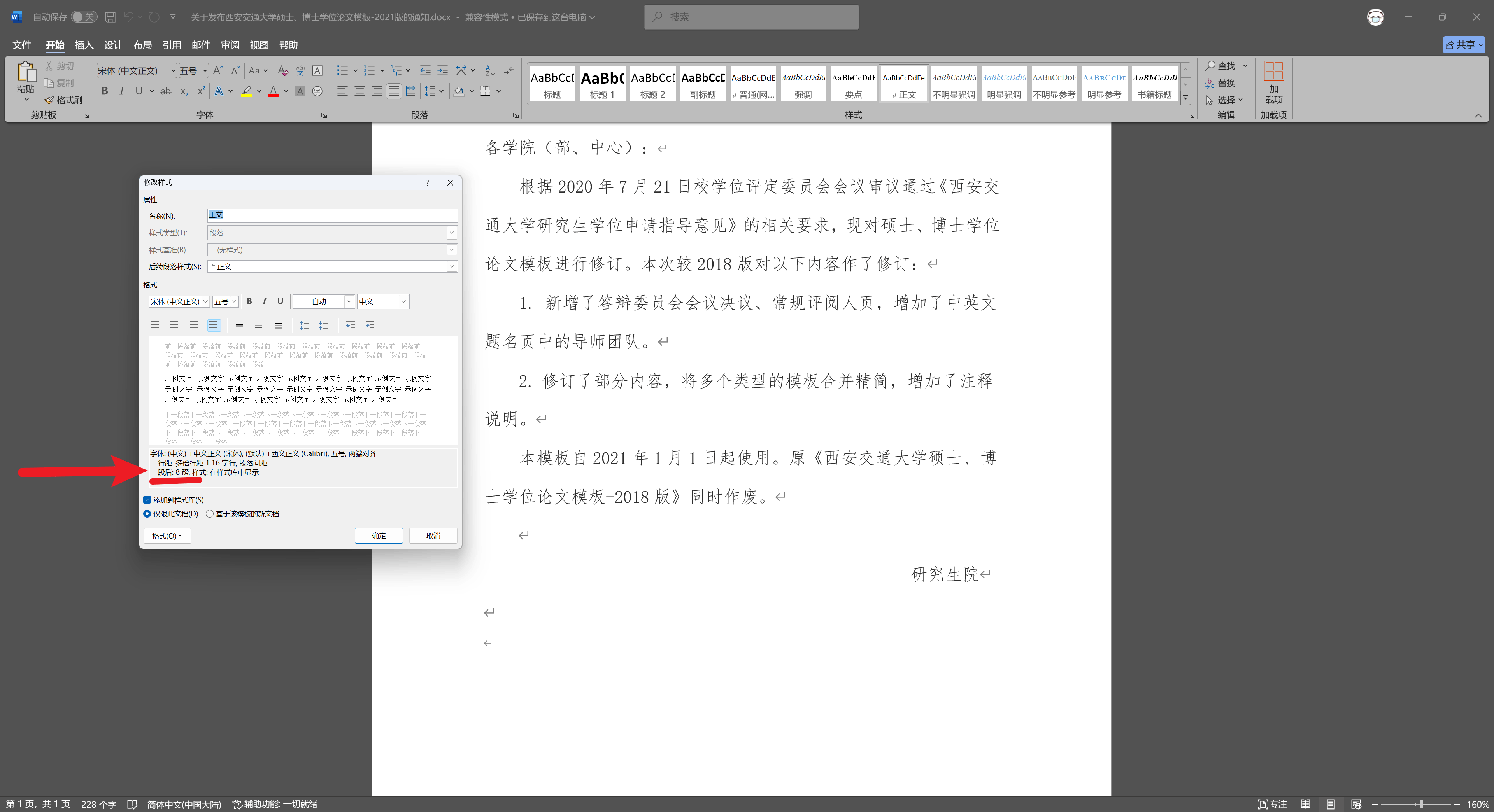 Word 自动为新建的Word 文档和来自Internet 的文件的正文样式设置段后8 磅的间距与1.16 倍的行间距，这导致了格式问题。 -  Microsoft Q&A