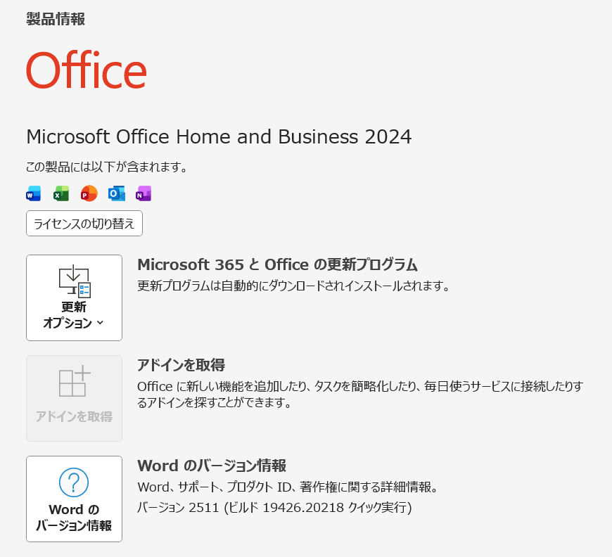 microsoftアカウントのページで、office2024が「Excel や PowerPoint