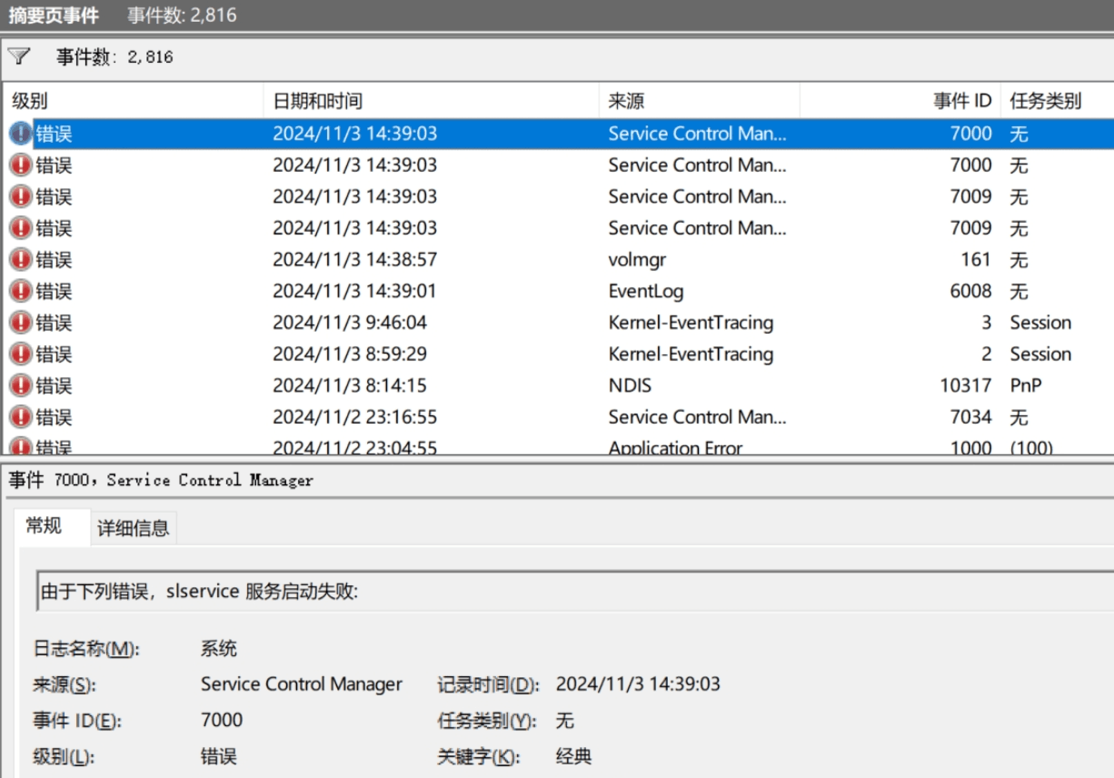 电脑蓝屏自动重启Service Control Manager 7009 7000 slservice 服务