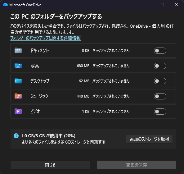 OneDrive_設定_同期とバックアップ