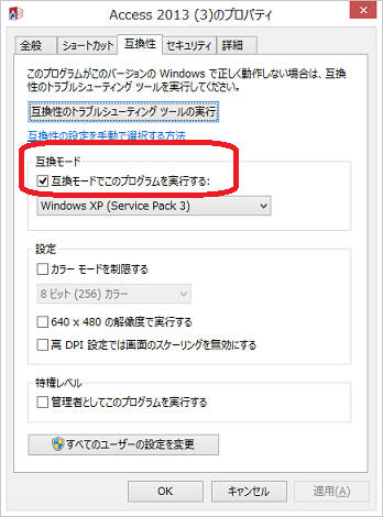 2950】Access 2013 使用 プログラムが作動しません - Microsoft Q&A