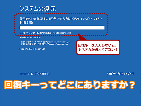 この回復キーでロックを解除出来ないとエラーが出ます - Microsoft Q&A