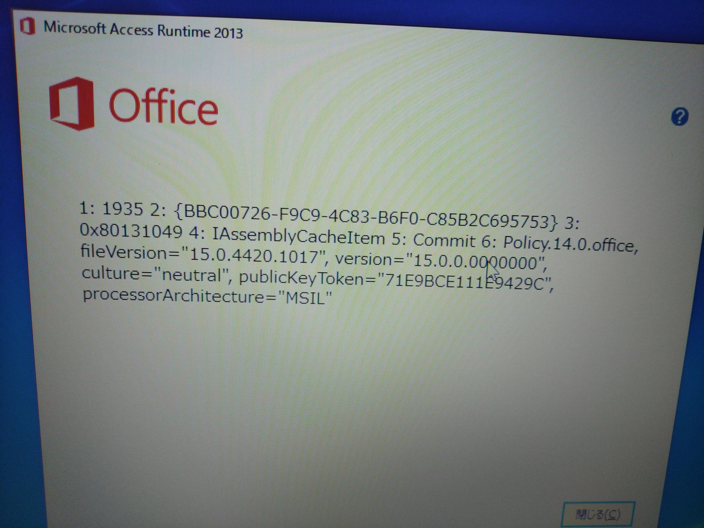 はるか 専用ページ acces 2013 access runtime 2013がインストールできない - Microsoft Q&A