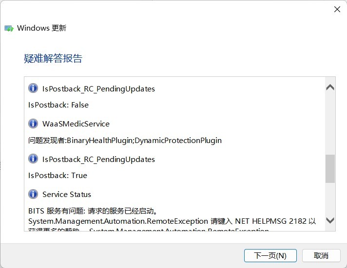 Windows更新遇到错误 无法连接到更新服务 - Microsoft Q&A