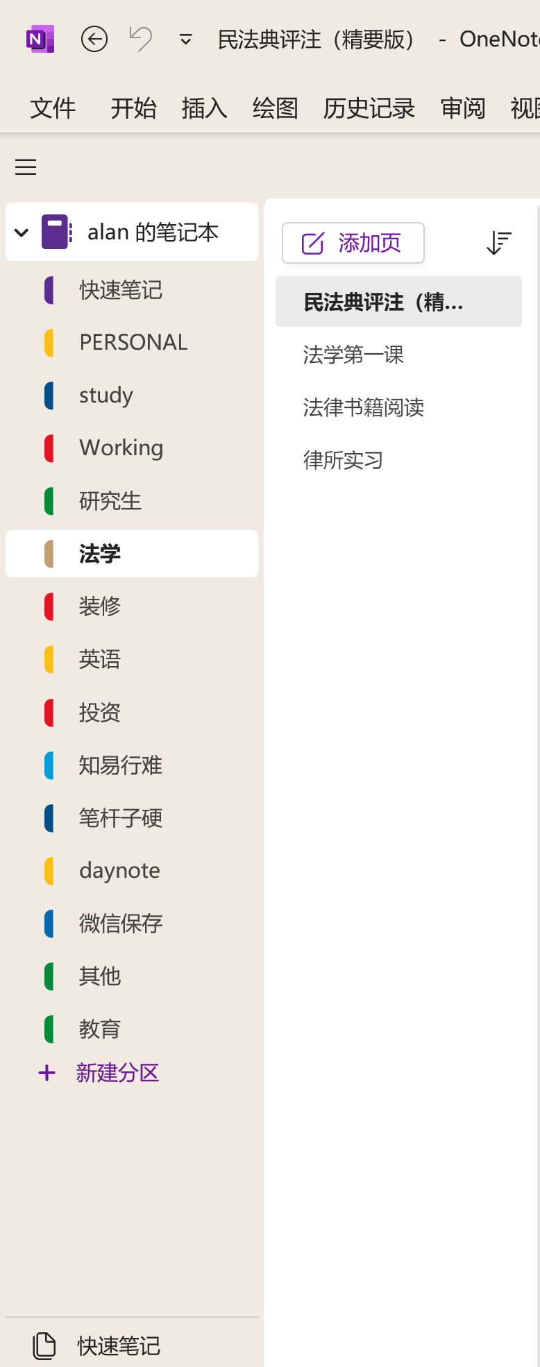 华为matepadpro的onenote无法同步，onenote上有很多个人学习的关键笔记，特别着急！ - Microsoft Q&A