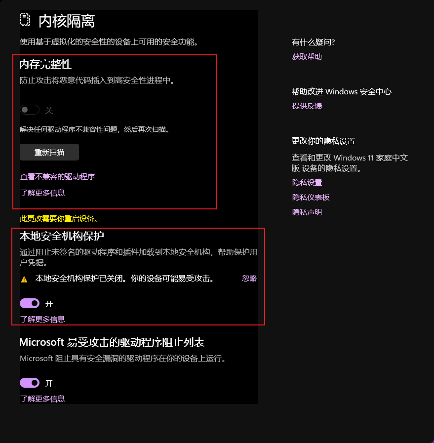 windows安全中心内核隔离报警- Microsoft Q&A