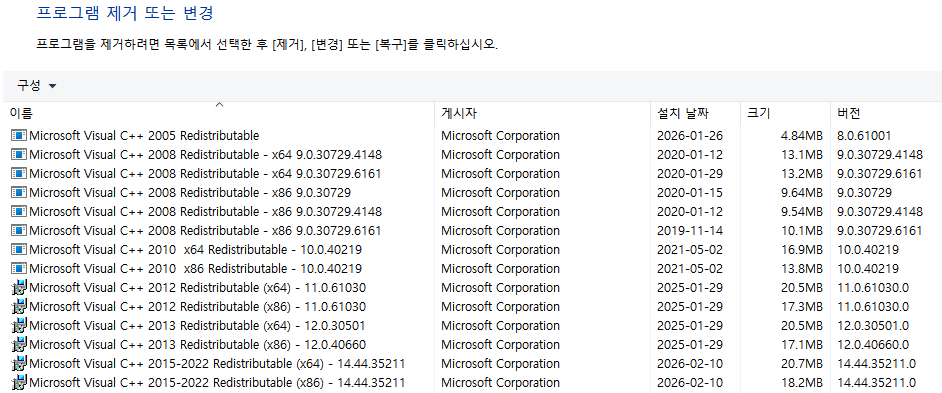 (캡처) Microsoft Visual C++Redistributable_설치현황