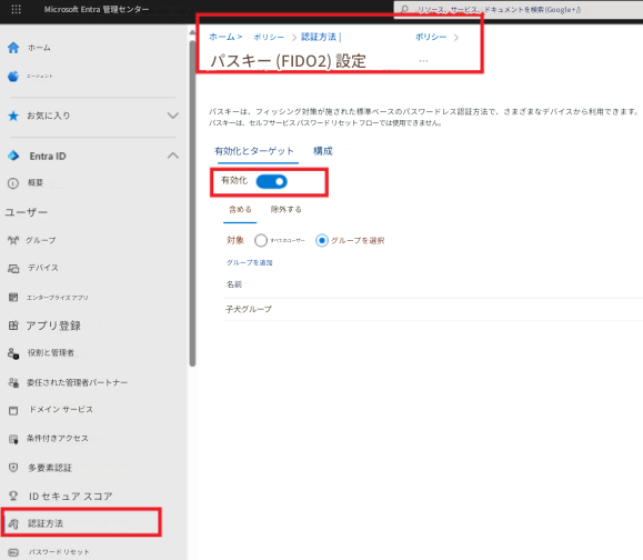 Microsoft Entra 管理センターリソース、サービス、ドキュメントを検索 (Google+/)ホーム >ポリシー認証方法 |ポリシー>ホームパスキー (FIDO2) 設定エージェントお気に入りパスキーは、フィッシング対策が施された標準ベースのパスワードレス認証方法で、さまざまなデバイスから利用できます。パスキーは、セルフサービス パスワード リセット フローでは使用できません。Entra ID有効化とターゲット構成概要有効化ユーザー含める除外するグループ対象すべてのユーザーグループを選択デバイスグループを追加エンタープライズ アプリ名前アプリ登録子犬グループ役割と管理者委任された管理者パートナードメイン サービス条件付きアクセス多要素認証ID セキュア スコア認証方法パスワード リセット