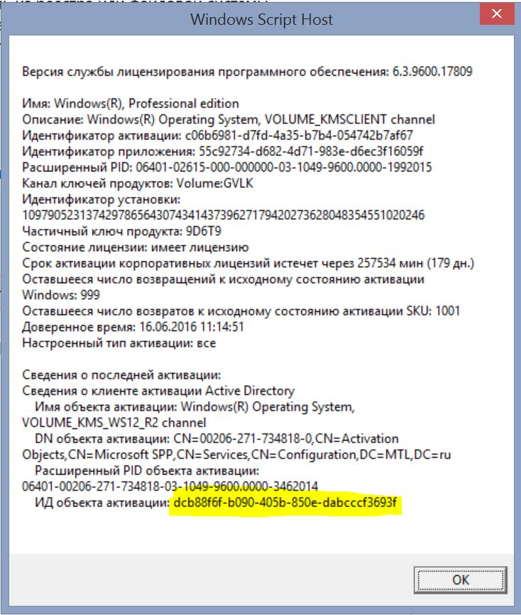 Уникальный ID установленной Windows - Microsoft Q&A