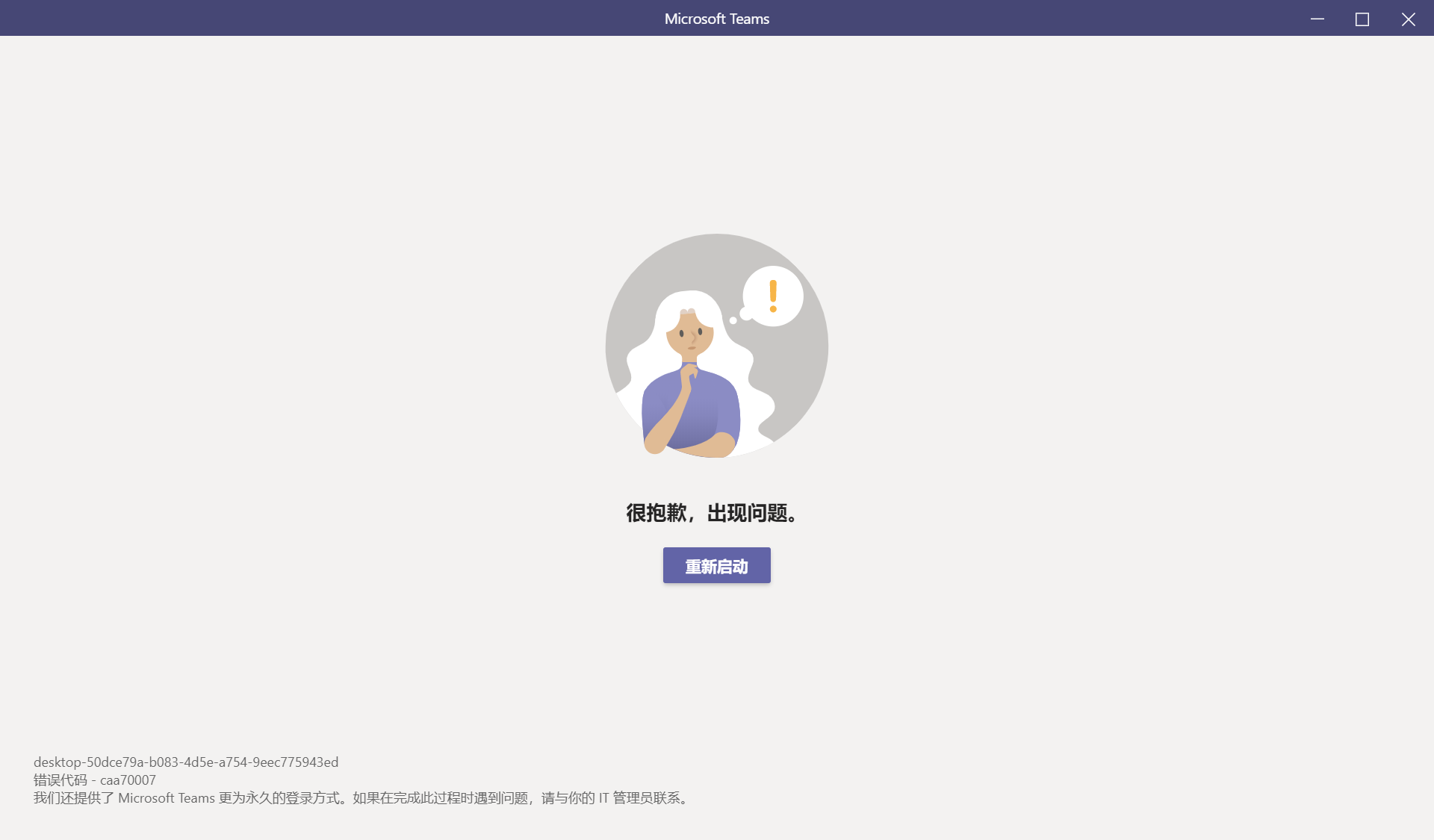 teams桌面版无法登录- Microsoft Q&A