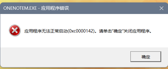 ONENOTEM.EXE-应用程序错误 - Microsoft Q&A