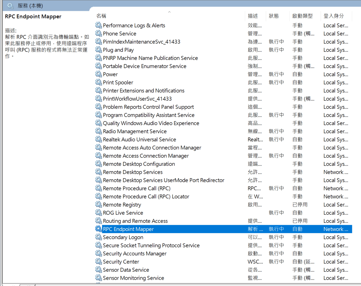 Realtek Audio Console无法连接到RPC服务- Microsoft Q&A