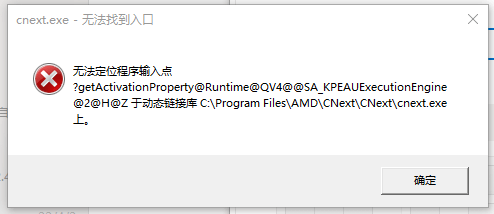 开机时提示cnext.exe无法找到入口 - Microsoft Q&A