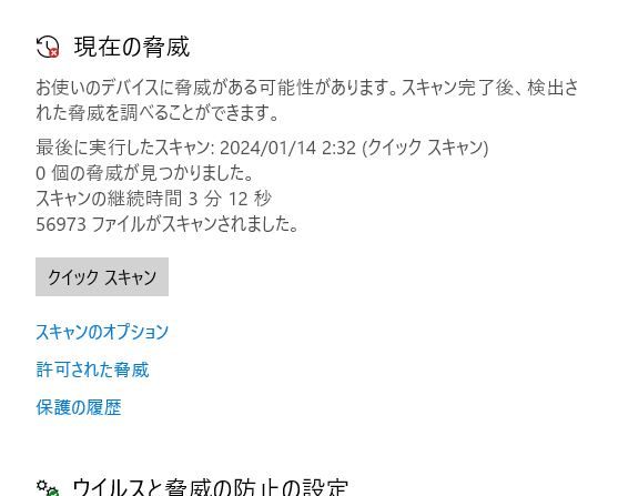 Windows セキュリティのウイルスと脅威の防止に「Trojan:HTML