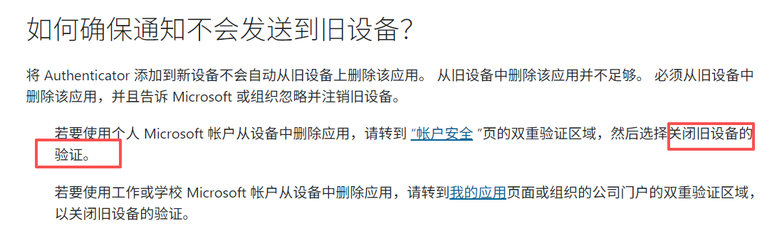 关闭旧设备的验证