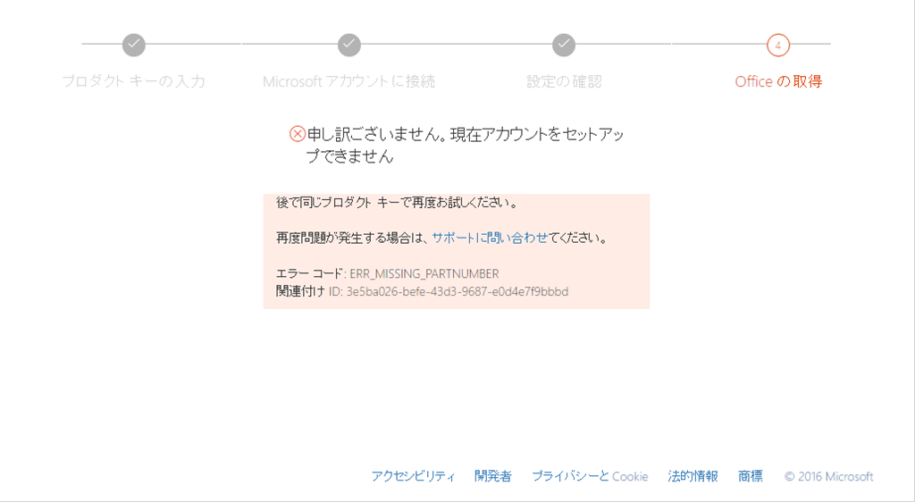 プロダクトキーが認証されない - Microsoft Q&A
