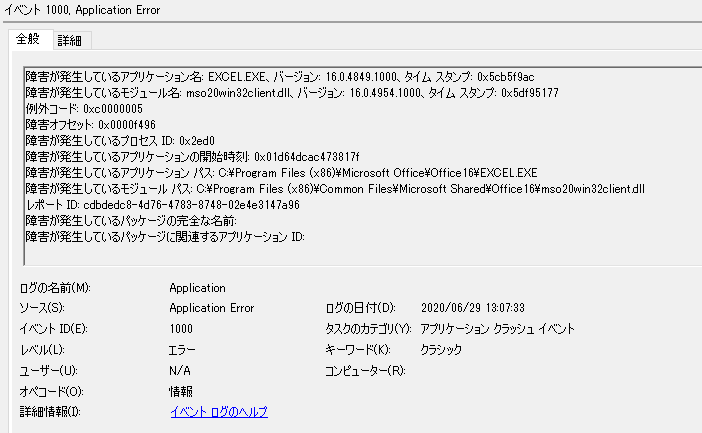 Excel 2016】更新プログラム適用後、保存時にクラッシュする
