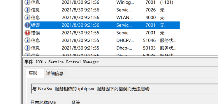 电脑死机后事件查看器上显示两个错误7001 该如何解决 - Microsoft Q&A