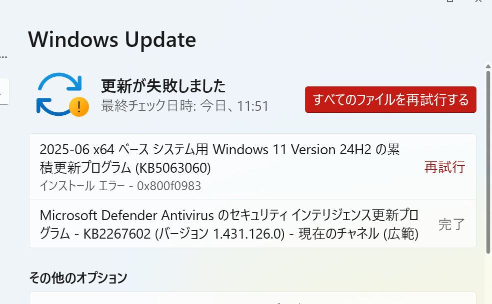 KB5063060のインストールに失敗します - Microsoft Q&A