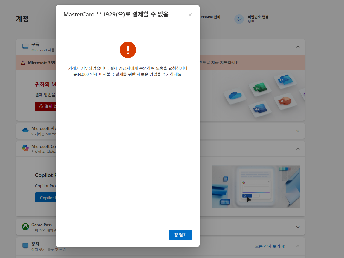 결제거부