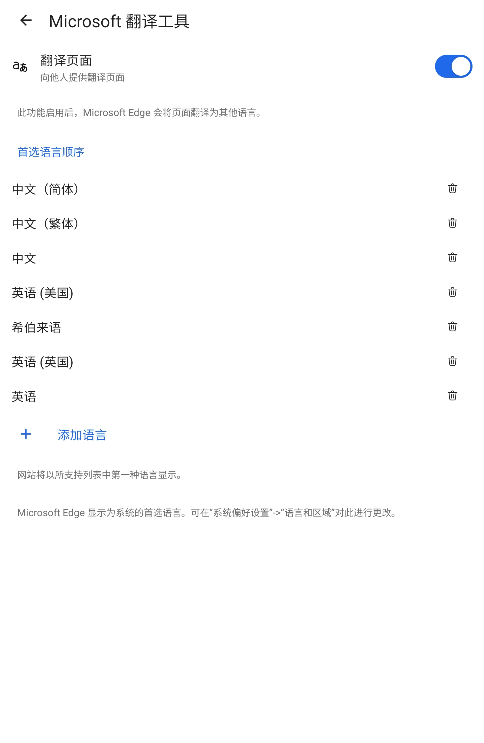 关于Edge 浏览器翻译功能识别逻辑反向及选项无法修改的反馈- Microsoft Q&A