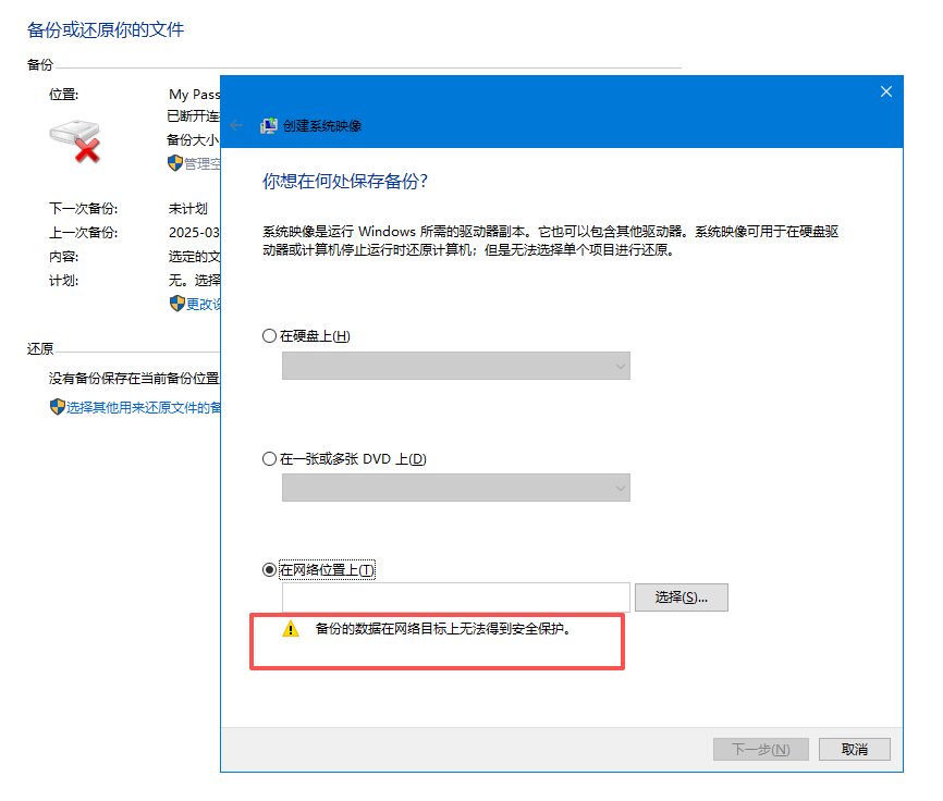 备份的数据在网络目标上无法得到安全保护
