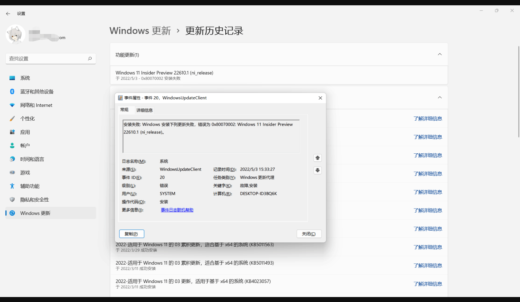Win11 22610.1(ni_release),0x80070002更新失败- Microsoft Q&A