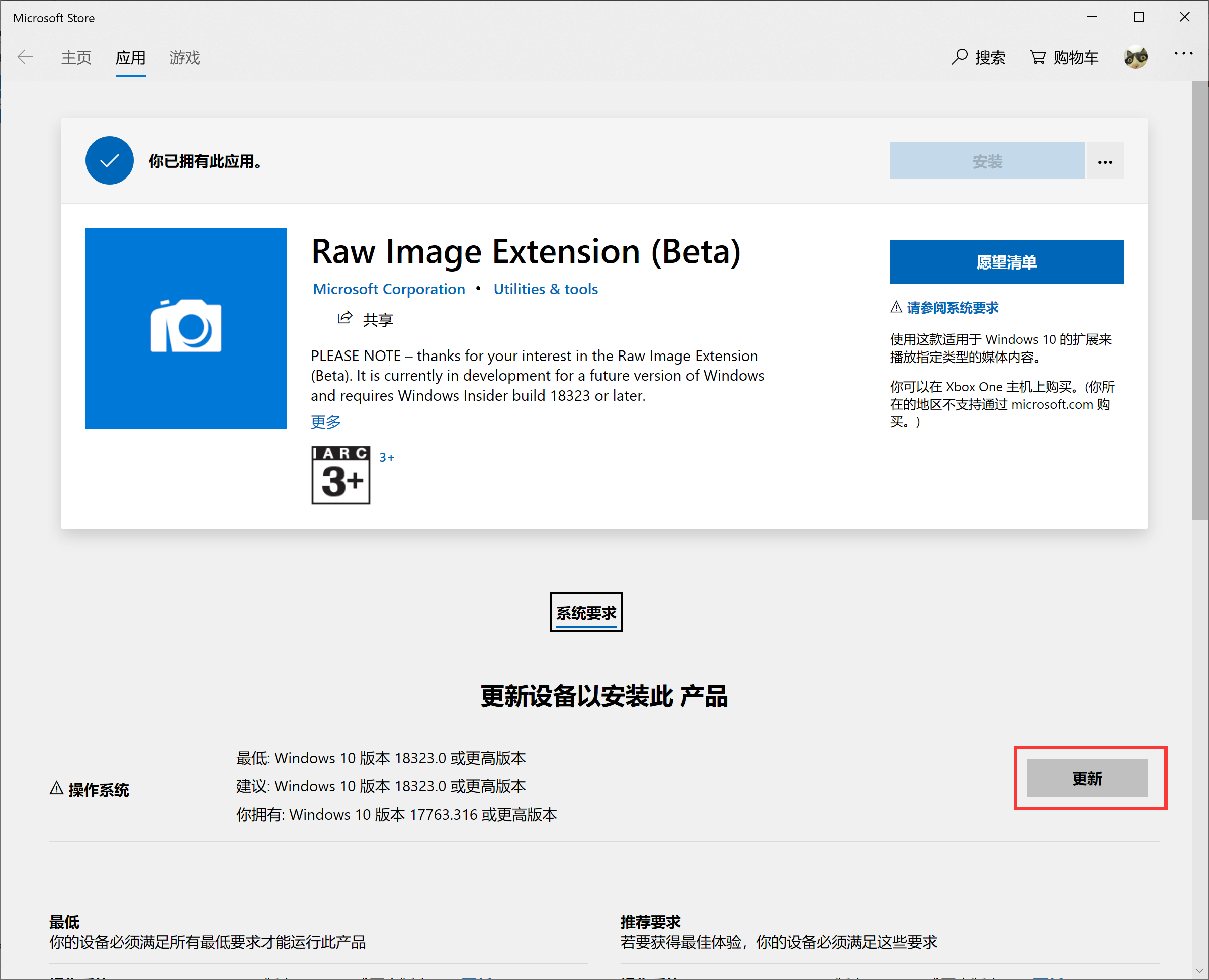 WIN 10 专业工作站版，raw image extension 编码无法更新问题 - Microsoft Q&A