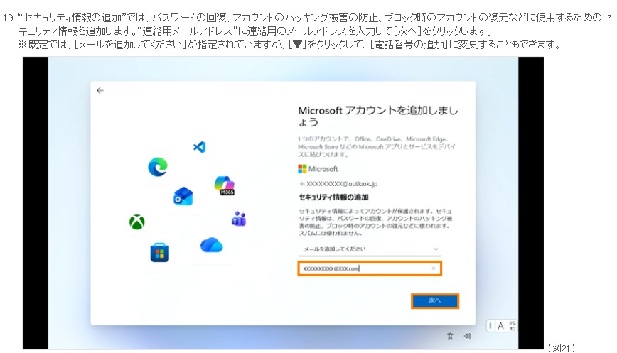Windows11 Homeの初期設定でマイクロソフトアカウントの登録を進める中