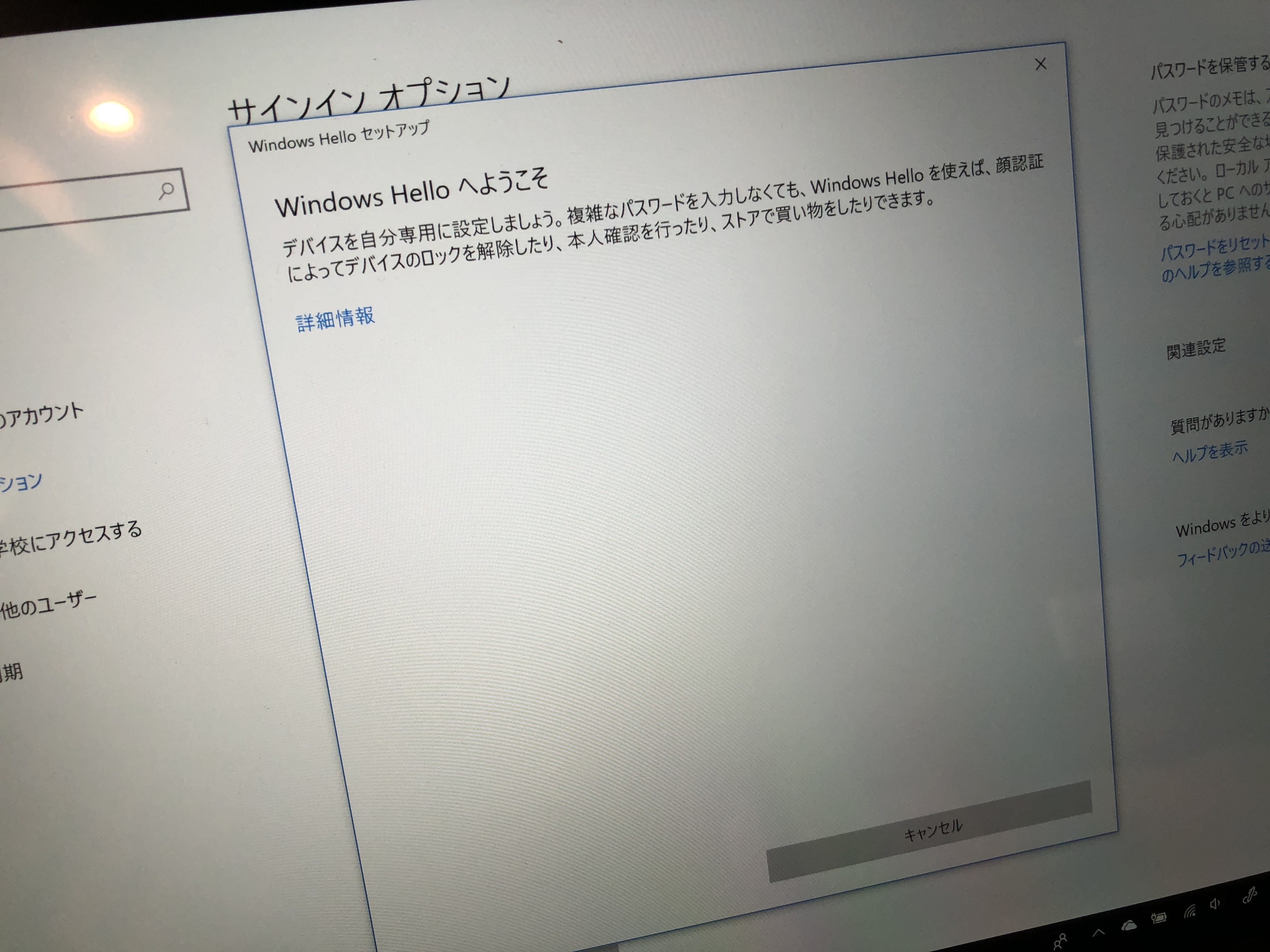 Windows Hello の設定ができない。PIN の入力後、カメラにならない