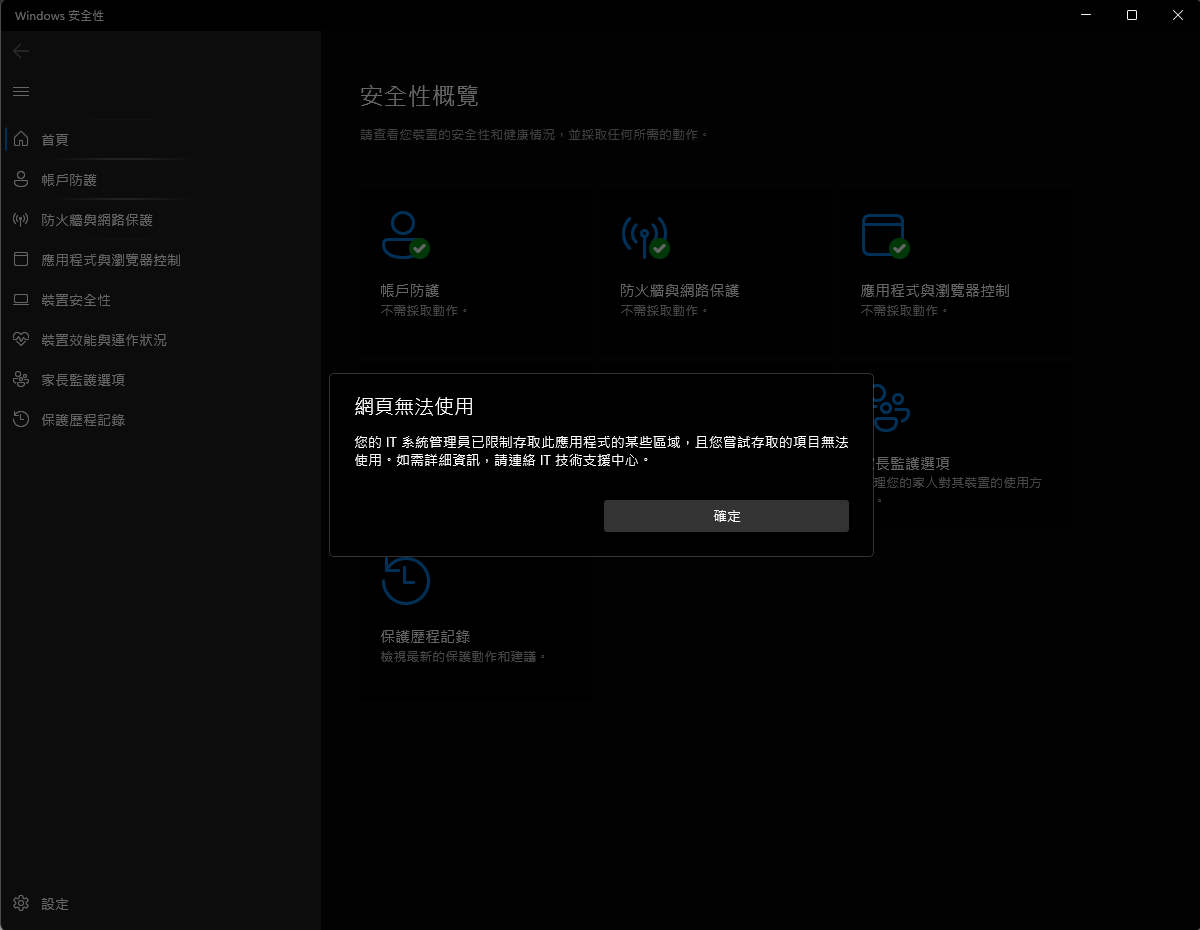 我的windows安全性沒有病毒與威脅的選項請問怎麼解決? - Microsoft Q&A