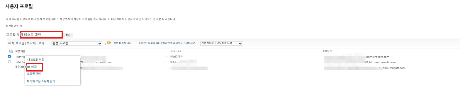 사용자 프로필이 페이지를 사용하여 이 사용자 프로필 서비스 제공업체의 사용자 프로필을 관리하세요. 이 페이지에서 사용자의 개인 사이트도 관리할 수 있습니다.총 신청 건수: 76프로필 찾기 테스트 예약찾기새 프로필 | X 삭제 | 보기:활성 프로필하위 페이지 관리| 레코드 목록을 필터링하려면 하위 유형을 선택하세요.기본 사용자 프로필 하위 유형계정 이름i:0#.fm내 프로필 편집Π i:0#.fm선호하는 이름테스트 예약테스트이메일 주소:onmicrosoft.comΠ i:0#.flm 삭제프로필 관리'8314.onmicrosoft.com페이지 모음 소유자 관리microsoft.comonmicrosoft.com