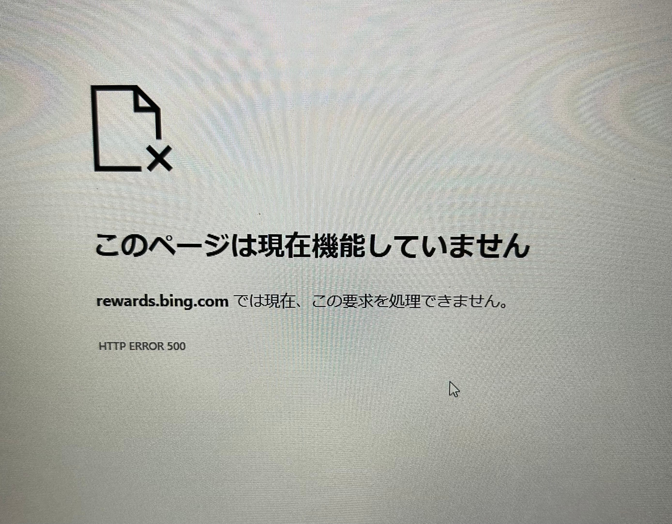リワードのページが機能しません。 - Microsoft Q&A